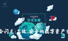 tpWallet聚合闪兑：高效、安