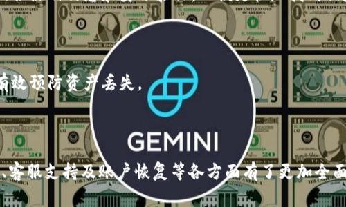   tpWallet能更改提款地址吗？详细解答及常见问题分析 / 
 guanjianci tpWallet, 提款地址, 数字钱包, 加密货币 /guanjianci 

# tpWallet能更改提款地址吗？详细解答及常见问题分析

## 引言

随着加密货币的广泛应用，越来越多的人开始使用数字钱包来存储和管理自己的资产。在众多数字钱包中，tpWallet以其安全性和易用性备受青睐。然而，用户在使用tpWallet时经常会有一个疑问，那就是：tpWallet能更改提款地址吗？本文将对此问题进行深入分析，并解答一些相关的常见问题，帮助用户更好地理解tpWallet的功能和使用注意事项。

## 一、tpWallet的基本功能

tpWallet是一款高安全性、高便利性的数字钱包，支持多种加密货币的存储和管理。它的主要功能包括：

1. **资产存储**：tpWallet支持多种加密货币，包括比特币、以太坊、瑞波币等，用户可以轻松将这些资产存储在一个钱包中。
2. **安全性**：tpWallet采用多重签名技术和冷存储方案，大幅度提升了用户资产的安全性。
3. **便捷操作**：用户可以通过简单的操作界面进行存取款，满足用户对于快速交易的需求。
4. **提款功能**：tpWallet提供了提款功能，用户可以将钱包中的数字资产提取到外部地址。

 ## 二、tpWallet能否更改提款地址

### 1.提款地址的定义

在进行加密货币交易时，提款地址是指用户希望将数字资产提取到外部钱包或交易平台时所需的地址。通常，这个地址是由字母和数字组成的长字符串，它代表一个特定的加密货币账户。如果用户希望安全并快捷地进行交易，需要在tpWallet中设置提款地址。

### 2.tpWallet的提款地址更改

回答用户最关心的问题，是的，tpWallet是可以更改提款地址的。用户在tpWallet中可以随时修改提款地址，以确保安全的资金转移。具体步骤通常如下：

- 登录tpWallet账户，进入“资产管理”或“提款设置”页面。
- 点击当前的提款地址，选择修改或更换地址选项。
- 输入新的提款地址并确认，确保该地址是正确有效的。
- 系统会要求用户进行一次安全验证（如短信验证、Google Authenticator验证等），以确保交易的安全性。
- 编辑完成后，系统将更新提款地址，用户可以使用新地址进行提款操作。

需要注意的是，频繁更改提款地址可能会引起安全风险，建议用户在确保必要的情况下进行修改，并始终核对输入的地址是否准确。

## 三、tpWallet常见问题分析

### 问题一：tpWallet如何保障用户资产安全？

#### 1.多重签名技术

tpWallet采用多重签名技术来保障用户资产的安全。当用户发起提款请求时，必须由多方进行签名验证，确保只有所有授权用户都同意，才能完成交易。这种方式有效地降低了单一用户被盗或误操作的风险。

#### 2.冷存储方案

tpWallet还结合了冷存储方案，用户的私钥和资产并非全部存储在线上，而是部分保存在离线设备中。这意味着即使黑客通过网络攻击入侵数字钱包，也无法获取用户的私钥，进而保护用户的资产安全。

#### 3.双重身份验证

在每次进行提款、修改地址等重要操作时，tpWallet都会要求用户进行双重身份验证。这通常包括短信验证码及邮箱验证码，以确保操作的真实性和安全性。即使黑客获取了用户的账户密码，也无法进行操作。

#### 4.安全提示与教育

tpWallet还通过定期发布安全提示和教育文章，教育用户如何防范网络钓鱼、恶意软件等攻击。用户了解更多安全知识，也能有效提升其资产的安全性。

### 问题二：tpWallet提现是否需要手续费？

#### 1.手续费的计算方式

tpWallet的提现手续费通常是根据具体的提现金额和目标区块链的拥堵情况来决定的。一些主要的区块链网络（如比特币和以太坊）在交易高峰期手续费会相应增加，以保证交易能在合理的时间内完成。用户在提现时，可以查看当前交易的推荐手续费，并自行选择支付手续费的额度。

#### 2.不同币种的手续费差异

不同的加密货币在tpWallet中提现的手续费也有所不同，例如比特币的手续费通常高于其他一些小币种。此外，有些加密货币可能在推广活动期间降低提现手续费，因此用户需要时常关注tpWallet的通知与公告，抓住机会。

#### 3.手续费的透明性

tpWallet在提现时会明确显示手续费的具体数额，用户可以在操作之前了解费用情况。这种透明性能够有效地帮助用户做好资产规划与分析，以便做出理智的决策。 

### 问题三：tpWallet的客服支持如何？

#### 1.多渠道客服支持

tpWallet为用户提供了多种客服支持渠道，包括在线客服、邮件支持和社交媒体渠道。用户可以根据自己的需求和便利性选择适合的联系方法。
 
#### 2.常见问题解答
 
tpWallet的官方网页有详细的FAQs（常见问题解答）部分，涵盖了大部分用户在使用过程中的疑问。用户可以通过快速查找解答，节省联系客服所需的时间。

#### 3.响应时间

tpWallet的客户服务团队承诺会在48小时内回复用户的咨询。对于一些紧急问题，用户可以优先选择在线客服进行实时沟通。团队的成员也接受了专业培训，能够准确快速地解答用户的疑问。

#### 4.社区支持与反馈

tpWallet建立了用户社区，用户可以在社交媒体上与其他tpWallet用户分享经验、问题与技巧。同时，用户也能及时向tpWallet反馈自己的使用体验和建议，有助于不断改进产品质量。

### 问题四：如何恢复tpWallet账户的访问？

#### 1.账户被锁定的原因

在用户多次输入错误密码、未通过双重身份验证、或账户存在异常活动的情况下，tpWallet可能会暂时锁定账户以保障用户资产的安全。此时，用户需要恢复账户的访问权限。

#### 2.找回账户密码

tpWallet提供了“忘记密码”功能，用户可以通过注册时绑定的邮箱或手机号码获取重置邮件或验证码。用户需按照提示操作，设置新的密码以恢复账户访问。

#### 3.联系官方客服

如果用户遇到其他无法解决的问题，建议第一时间联系官方客服，描述详细的问题，客服会根据具体情况提供解决方案。此外，用户在联系客服时，务必要提供注册信息和身份验证，以便更快地找到相应的处理办法。

#### 4.增强账户安全性策略

在恢复账户后，用户需立即更改密码、绑定双重身份认证，并定期检查账户活动以防止未来遭遇同类问题。同时，定期备份私钥及恢复短语（如果适用），能有效预防资产丢失。

## 结尾

在使用tpWallet进行加密货币管理时，了解有关提款地址等核心功能的问题至关重要。通过本文的解读，用户应该对tpWallet的提现功能、安全保障措施、客服支持及账户恢复等各方面有了更加全面的认识。希望每一位tpWallet用户都能在安全及便利中享受加密货币带来的创新与潜力。