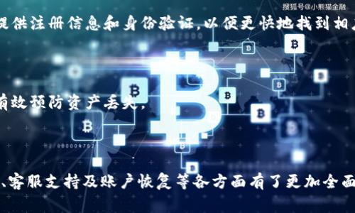   tpWallet能更改提款地址吗？详细解答及常见问题分析 / 
 guanjianci tpWallet, 提款地址, 数字钱包, 加密货币 /guanjianci 

# tpWallet能更改提款地址吗？详细解答及常见问题分析

## 引言

随着加密货币的广泛应用，越来越多的人开始使用数字钱包来存储和管理自己的资产。在众多数字钱包中，tpWallet以其安全性和易用性备受青睐。然而，用户在使用tpWallet时经常会有一个疑问，那就是：tpWallet能更改提款地址吗？本文将对此问题进行深入分析，并解答一些相关的常见问题，帮助用户更好地理解tpWallet的功能和使用注意事项。

## 一、tpWallet的基本功能

tpWallet是一款高安全性、高便利性的数字钱包，支持多种加密货币的存储和管理。它的主要功能包括：

1. **资产存储**：tpWallet支持多种加密货币，包括比特币、以太坊、瑞波币等，用户可以轻松将这些资产存储在一个钱包中。
2. **安全性**：tpWallet采用多重签名技术和冷存储方案，大幅度提升了用户资产的安全性。
3. **便捷操作**：用户可以通过简单的操作界面进行存取款，满足用户对于快速交易的需求。
4. **提款功能**：tpWallet提供了提款功能，用户可以将钱包中的数字资产提取到外部地址。

 ## 二、tpWallet能否更改提款地址

### 1.提款地址的定义

在进行加密货币交易时，提款地址是指用户希望将数字资产提取到外部钱包或交易平台时所需的地址。通常，这个地址是由字母和数字组成的长字符串，它代表一个特定的加密货币账户。如果用户希望安全并快捷地进行交易，需要在tpWallet中设置提款地址。

### 2.tpWallet的提款地址更改

回答用户最关心的问题，是的，tpWallet是可以更改提款地址的。用户在tpWallet中可以随时修改提款地址，以确保安全的资金转移。具体步骤通常如下：

- 登录tpWallet账户，进入“资产管理”或“提款设置”页面。
- 点击当前的提款地址，选择修改或更换地址选项。
- 输入新的提款地址并确认，确保该地址是正确有效的。
- 系统会要求用户进行一次安全验证（如短信验证、Google Authenticator验证等），以确保交易的安全性。
- 编辑完成后，系统将更新提款地址，用户可以使用新地址进行提款操作。

需要注意的是，频繁更改提款地址可能会引起安全风险，建议用户在确保必要的情况下进行修改，并始终核对输入的地址是否准确。

## 三、tpWallet常见问题分析

### 问题一：tpWallet如何保障用户资产安全？

#### 1.多重签名技术

tpWallet采用多重签名技术来保障用户资产的安全。当用户发起提款请求时，必须由多方进行签名验证，确保只有所有授权用户都同意，才能完成交易。这种方式有效地降低了单一用户被盗或误操作的风险。

#### 2.冷存储方案

tpWallet还结合了冷存储方案，用户的私钥和资产并非全部存储在线上，而是部分保存在离线设备中。这意味着即使黑客通过网络攻击入侵数字钱包，也无法获取用户的私钥，进而保护用户的资产安全。

#### 3.双重身份验证

在每次进行提款、修改地址等重要操作时，tpWallet都会要求用户进行双重身份验证。这通常包括短信验证码及邮箱验证码，以确保操作的真实性和安全性。即使黑客获取了用户的账户密码，也无法进行操作。

#### 4.安全提示与教育

tpWallet还通过定期发布安全提示和教育文章，教育用户如何防范网络钓鱼、恶意软件等攻击。用户了解更多安全知识，也能有效提升其资产的安全性。

### 问题二：tpWallet提现是否需要手续费？

#### 1.手续费的计算方式

tpWallet的提现手续费通常是根据具体的提现金额和目标区块链的拥堵情况来决定的。一些主要的区块链网络（如比特币和以太坊）在交易高峰期手续费会相应增加，以保证交易能在合理的时间内完成。用户在提现时，可以查看当前交易的推荐手续费，并自行选择支付手续费的额度。

#### 2.不同币种的手续费差异

不同的加密货币在tpWallet中提现的手续费也有所不同，例如比特币的手续费通常高于其他一些小币种。此外，有些加密货币可能在推广活动期间降低提现手续费，因此用户需要时常关注tpWallet的通知与公告，抓住机会。

#### 3.手续费的透明性

tpWallet在提现时会明确显示手续费的具体数额，用户可以在操作之前了解费用情况。这种透明性能够有效地帮助用户做好资产规划与分析，以便做出理智的决策。 

### 问题三：tpWallet的客服支持如何？

#### 1.多渠道客服支持

tpWallet为用户提供了多种客服支持渠道，包括在线客服、邮件支持和社交媒体渠道。用户可以根据自己的需求和便利性选择适合的联系方法。
 
#### 2.常见问题解答
 
tpWallet的官方网页有详细的FAQs（常见问题解答）部分，涵盖了大部分用户在使用过程中的疑问。用户可以通过快速查找解答，节省联系客服所需的时间。

#### 3.响应时间

tpWallet的客户服务团队承诺会在48小时内回复用户的咨询。对于一些紧急问题，用户可以优先选择在线客服进行实时沟通。团队的成员也接受了专业培训，能够准确快速地解答用户的疑问。

#### 4.社区支持与反馈

tpWallet建立了用户社区，用户可以在社交媒体上与其他tpWallet用户分享经验、问题与技巧。同时，用户也能及时向tpWallet反馈自己的使用体验和建议，有助于不断改进产品质量。

### 问题四：如何恢复tpWallet账户的访问？

#### 1.账户被锁定的原因

在用户多次输入错误密码、未通过双重身份验证、或账户存在异常活动的情况下，tpWallet可能会暂时锁定账户以保障用户资产的安全。此时，用户需要恢复账户的访问权限。

#### 2.找回账户密码

tpWallet提供了“忘记密码”功能，用户可以通过注册时绑定的邮箱或手机号码获取重置邮件或验证码。用户需按照提示操作，设置新的密码以恢复账户访问。

#### 3.联系官方客服

如果用户遇到其他无法解决的问题，建议第一时间联系官方客服，描述详细的问题，客服会根据具体情况提供解决方案。此外，用户在联系客服时，务必要提供注册信息和身份验证，以便更快地找到相应的处理办法。

#### 4.增强账户安全性策略

在恢复账户后，用户需立即更改密码、绑定双重身份认证，并定期检查账户活动以防止未来遭遇同类问题。同时，定期备份私钥及恢复短语（如果适用），能有效预防资产丢失。

## 结尾

在使用tpWallet进行加密货币管理时，了解有关提款地址等核心功能的问题至关重要。通过本文的解读，用户应该对tpWallet的提现功能、安全保障措施、客服支持及账户恢复等各方面有了更加全面的认识。希望每一位tpWallet用户都能在安全及便利中享受加密货币带来的创新与潜力。