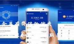 思考一个符合且有价值的