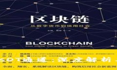 TokenimusDT通道：深度解析与