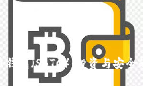 超级比特币钱包（SBTC）：投资与安全的完美结合