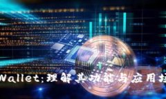 tpWallet：理解其功能与应用