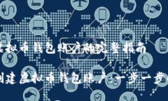 创建虚拟币钱包账户的完