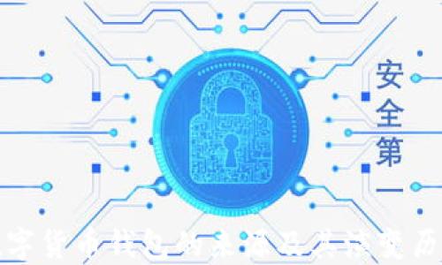 
数字货币钱包的来源及其演变历程