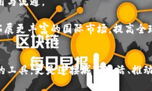 /数字钱包在城市生活中的未来：开通城市的机会与挑战/

数字钱包, 手机支付, 城市生活, 金融科技/guanjianci

引言
随着科技的快速发展，数字钱包作为一种新兴的支付方式，越来越受到人们的青睐。数字钱包不仅能简化支付过程，还能为用户提供更便捷的消费体验。在城市中，特别是大型城市，数字钱包的应用逐渐普及，其影响力不断扩大。本文将从多个角度探讨开通数字钱包的城市所面临的机会与挑战，并分析这一新兴支付工具对城市生活的改变。

数字钱包的基本概念
数字钱包是一种使用电子方式存储用户支付信息的工具，允许用户通过手机、电脑或其他设备进行购物、转账和支付账单等各种金融交易。用户只需将个人银行卡、信用卡等账户信息存入数字钱包中，通过扫描二维码、NFC（近场通讯）等方式进行交易。
数字钱包的兴起，与智能手机的普及、无线支付技术的进步及互联网金融的发展密切相关。通常，数字钱包可分为两类：一类是由银行或金融机构推出的，另一类则是由第三方支付公司开发的。在不同城市，数字钱包的使用情况和受欢迎程度可能会有所不同。

开通数字钱包城市的机会
在现代城市中，开通数字钱包将为居民和商家带来诸多机遇：

1. **提高支付效率**：数字钱包能够大幅提升交易的速度，减少排队时间。无论是在超市购物、用餐还是交通出行，用户只需通过手机轻轻一刷，便可完成支付，极大地提升了生活效率。

2. **促进消费**：数字钱包的便捷性促进了人们的消费欲望。无现金交易更加强调消费的即时性，使得城市经济得以推动同时促进商家营业额的增加。

3. **改善城市管理**：数字钱包可以与城市交通、公共服务等平台对接，达到便捷的城市管理效果。例如，用户可以使用数字钱包支付公共交通费用、缴纳水电费甚至税费，政府可以通过这些数据收集分析居民消费行为，为城市决策提供重要依据。

4. **安全性与透明度**：相较于现金支付，数字钱包的交易记录透明且便于追踪，这能够提升交易安全性和消费者的信任度，同时也有助于减少市面上的洗钱和非法交易。

开通数字钱包城市的挑战
尽管数字钱包带来了许多机会，但在推广和使用过程中也面临着不少挑战：

1. **技术普及度不足**：一些城市的居民对数字支付的接受程度较低，尤其是老年人群体，可能对新技术产生抵触。这需要相关机构加强技术普及和教育，提高公众的数字素养。

2. **隐私和安全问题**：数字钱包存储了用户的个人和金融信息，一旦系统遭受黑客攻击或数据泄露，将对用户造成很大的风险。因此，增强数字钱包的安全保障措施显得尤为重要。

3. **监管架构缺乏**：随着数字钱包的普及，相关法律法规的完善显得急需。政府需建立合理的监管机制，以便确保消费者和商家权益，同时维护市场的公平竞争。

4. **支付接口的兼容性**：各个商家可能使用不同的支付平台，用户在使用数字钱包时可能会遇到支付接口不兼容的问题，这限制了数字钱包的广泛使用。因此，建立统一的支付标准和接口将是提升用户体验的重要一环。

数字钱包对城市生活的影响
在开通数字钱包的城市中，人们的生活方式和消费习惯发生了显著变化：

1. **购物体验升级**：许多零售商采用数字钱包作为主要支付方式，给予用户更多的优惠和便捷。消费者只需通过手机扫码即可完成购物，避免了携带现金或银行卡的麻烦。

2. **交通出行便捷**：公共交通系统通常和数字钱包相联通，用户在乘坐地铁、公交等交通工具时只需使用手机支付。数字钱包的引入可以显著减少城市交通的现金处理成本，同时提升通行效率。

3. **社交化消费**：数字钱包使得朋友间的转账、支付变得更加便捷，社交活动中的共同消费无形中增多，这种趋势不仅体现在日常社交中，也在商业活动中得以体现。

4. **推动金融科技创新**：随着越来越多的城市开通数字钱包，随之而来的金融科技创新也层出不穷，不少初创公司和科技巨头争相投入，推动了整个行业的发展，这不仅带动就业，也推动了经济增长。

可能相关的问题一：数字钱包如何影响商业模式的转变？
数字钱包的推广与普及为传统商业模式带来了深刻的影响。在很多城市，商家们逐渐意识到，提升支付方式的便捷性能够直接影响顾客的购物体验和购买决策。

首先，数字钱包降低了支付过程中的摩擦。当顾客的购物决策即便是小额消费时，也愿意尝试新鲜的支付体验，而数字钱包的滑动支付方式成为一种常态。结果，消费者的购物决策路径变得更加迅速，高效。

其次，商家可利用数字钱包积累的消费数据，深入分析顾客的消费习惯和偏好，从而产品供给和设计个性化营销策略。这种数据驱动的商业模式创新，推动企业向客户提供更优质的服务。

再者，数字钱包的接入也促进了与外部支付体系的对接，为商家提供了更多的营收渠道。例如，商家不仅可以通过传统的实体店完成交易，也可以通过线上平台与顾客进行实时互动，提高销售六度自由度。

最后，数字钱包促进了各种新兴商业模式的崛起，比如“社交电商”、“即食外卖”等新型服务，这些模式在短时间内吸引了大量用户，也为创业者和投资者带来了机会。

可能相关的问题二：如何保障数字钱包的安全性？
随着数字钱包对市民生活的深入渗透，安全性问题日益成为公众关注的焦点。保障数字钱包的安全性，需要技术、安全措施及用户教育等多个领域的综合应对。

首先，数字钱包开发公司应采取高标准的数据加密技术，对用户数据进行加密保护。无论是支付信息还是用户个人隐私，都应严密织就安全防线，避免因外部黑客攻击或内部信息泄露导致用户数据的失窃。

其次，许多数字钱包提供双重身份验证功能，增加用户账户的安全性。例如，在用户进行交易时，要求提供指纹、面部识别或短信验证码等多重验证步骤，提高非授权交易的难度。

再者，数字钱包的使用还需要用户自身的警惕。为了提升用户的安全意识，相关机构或企业需定期进行安全教育，告知用户如何设置强密码、及时监控交易记录、识别钓鱼网站和支付假冒应用等。

最后，政府也应加强对数字钱包市场的监管，要求相关服务商进行安全审计，确保其遵循国家和地方的金融安全法规。只有这样，才能为数字钱包的健康可持续发展提供保障，从而掌握消费者的信息安全与利益。

可能相关的问题三：数字钱包在不同城市的推广策略有哪些？
数字钱包的推广并非一板一眼，而是需要因地制宜，结合不同城市的具体情况，比如城市规模、基础设施、居民接受程度等，制订相应的推广策略。

首先，在一线城市，由于拥有相对成熟的支付市场，推广策略可以通过与大型商超、流行品牌合作，提供数字钱包专属优惠活动，吸引大量年轻用户尝试此项技术。同时，通过线上广告及社交平台的传播，引发消费者的广泛参与。

其次，在二线城市，虽然数字支付市场尚不算成熟，但用户对新兴科技的接受态度普遍较好。数字钱包企业可以选择与地方政府及相关单位合作，在公共交通、社区服务领域推广，从而增加用户的日常使用频次。活动可以结合线上线下产品宣传，旨在消除用户对新技术的陌生感。

最后，在农村或偏远地区，用户对数字钱包的接受程度相对有限。企业可以通过开展数字支付培训、与地方合作伙伴共同推动普及工作，逐步提升公众对数字科技的信任和使用意愿。对于农村地区，推广时可以与乡村振兴项目关联，体现帮助农民提高交易效率并降低成本的价值。

可能相关的问题四：数字钱包的未来发展趋势是什么？
展望未来，数字钱包的发展将呈现出以下几个趋势：

首先，数字钱包将向融合化发展。未来的数字钱包不仅是简单的支付工具，可能与社交媒体、信用评级、理财投资等多个功能进行融合。用户可能在数字钱包中完成购物、社交互动、理财规划，成为生活一站式解决方案。

其次，人工智能技术将赋能数字钱包。通过AI，这些钱包能更好地分析用户的消费习惯，提供个性化推荐和服务。这将提升用户体验，并在提升商家的运营效率方面，助力商家定制化活动。

再者，区块链技术的应用将提升数字钱包的透明性与安全性。区块链可以为交易提供去中心化的特点，提升用户对钱包安全的信任度，推动数字货币的使用与流通。

最后，全球化的发展使得跨境支付成为可能。未来，数字钱包将推动不同国家间的支付流动，为国际旅行者提供无缝的支付体验。企业可以借助数字钱包，拓展更丰富的国际市场，提高全球化经济的灵活性。

结论
开通数字钱包的城市，无疑在未来的生活中会小步快跑，成为推动城市发展和进一步数字化的重要载体。我们要意识到，数字钱包不仅仅是改变支付方式的工具，更是连接城市生活、推动商业创新的重要一环。随着技术的不断进步和人们对数字支付的接受度持续提升，数字钱包必将在未来的城市生活中发挥更大的作用。