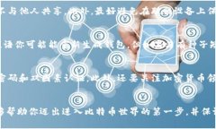 baioti如何安全创建一个比