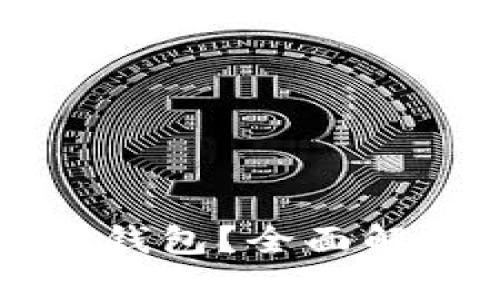 如何选择安全高效的以太坊钱包？全面解析以太坊钱包的类型与使用