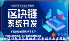 比特派钱包里怎样换币：