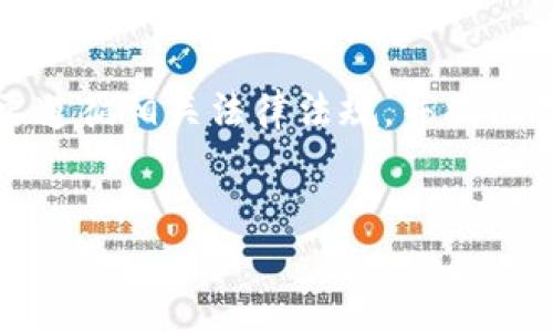 请注意，在撰写关于比特币钱包的内容时，务必要遵循相关法律法规，并提醒用户保持警惕，确保他们使用安全和合法的服务。


如何安全地登录比特币钱包及其网址选择