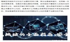 数字加密货币钱包地址的