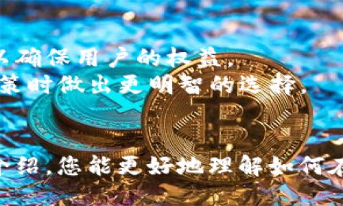biao ti/biao ti火币钱包：最新USDT兑换TRX的指南/biao ti

火币钱包, USDT, TRX, 数字货币, 兑换指南/guanjianci

引言
在数字货币交易的世界中，USDT（泰达币）与TRX（波场币）都是备受欢迎的加密资产。随着这些数字货币的普及，了解如何在火币钱包上进行USDT兑换TRX显得尤为重要。火币钱包不仅是一个安全的存储工具，还是一个高效的交易平台。本文将为您详细介绍如何在火币钱包中进行USDT与TRX的兑换，并提供一些实用的技巧和建议，帮助您更好地参与数字货币市场。

一、火币钱包概述
火币钱包是由火币交易所推出的一款数字货币钱包，支持多种加密资产的存储与交易。在安全性、易用性和流动性方面，火币钱包都表现得十分优秀。用户可以通过火币钱包进行数字货币的存储、管理和交易，同时也能够在火币平台上进行各种投资活动。
火币钱包的设计目标是为用户提供一个安全、便利的数字资产管理工具。它支持多种类型的公链资产，用户可以轻松实现资产的转移、兑换和交易。无论您是数字货币投资新手还是资深交易者，火币钱包都能满足您的需求。

二、USDT与TRX简介
USDT（Tether）是一种基于区块链的稳定币，其价值与美元1:1挂钩，旨在减少加密货币市场的波动性。因此，USDT成为了许多交易者在市场波动时的避风港。
TRX（波场币）是波场网络的原生数字资产，波场是一种基于区块链的内容分享平台，旨在通过去中心化的方式为用户提供优质内容。TRX在波场生态系统中起到了重要的作用，也是交易所中备受青睐的数字货币。

三、火币钱包内USDT兑换TRX的步骤
在火币钱包中进行USDT兑换TRX的步骤相对简单，以下是一个详细的过程：

h41. 创建并登录火币钱包/h4
如果您还没有火币钱包，您首先需要下载火币钱包应用，并按照提示完成账户的注册。在注册过程中，请确保您使用强密码并启用双重身份验证以提高账户的安全性。

h42. 充值USDT到火币钱包/h4
登录火币钱包后，您需要将USDT充值到您的钱包。当您在交易所或其他钱包中购买了USDT后，可以通过火币钱包提供的充值地址将其转入您的火币钱包。

h43. 进入兑换页面/h4
在火币钱包主界面中，您可以看到“兑换”或“交易”按钮。点击该按钮，进入兑换页面。

h44. 选择兑换方向/h4
在兑换页面中，选择“USDT”作为您要兑换的资产，选择“TRX”作为要兑换成的资产。然后输入您希望兑换的USDT数量，系统会实时计算出可以获得的TRX数量。

h45. 确认交易信息/h4
在确认您的兑换信息无误后，点击“兑换”按钮。您将看到交易的确认提示，确认后交易将开始处理。

h46. 查看交易结果/h4
交易完成后，您可以在“余额”或“交易记录”中查看您的TRX余额，从而确认兑换是否成功。

四、注意事项
在使用火币钱包进行USDT兑换TRX时，有几个注意事项需要了解：
ul
li确保网络连接稳定：在进行交易时，良好的网络连接可以避免不必要的错误和损失。/li
li注意手续费：每笔交易都会收取一定的手续费，确保在交易前了解相关费用。/li
li市场行情：在进行兑换前，务必留意USDT和TRX的市场价格波动，以便做出最佳决策。/li
li安全性：定期检查您的钱包安全设置，防止黑客攻击和资金损失。/li
/ul

相关问题

h41. USDT和TRX的市场分析是什么？/h4
USDT与TRX在市场上各自承担着不同的角色，这影响了它们的市场需求和供给。USDT作为稳定币，往往在市场动荡时期受到投资者的青睐。反之，TRX作为一种功能性较强的数字资产，与波场生态的表现密切相关。
USDT的市值通常是市场交易活跃度的指示，较高的USDT流通量可能意味着投资者情绪偏向积极。这是因为投资者往往会将其持有的波动资产兑换成USDT以避免损失。
TRX的价值则与其生态系统的扩展、技术的升级以及社区参与度密切相关。例如，波场网络如果持续吸引新的应用和用户，则TRX的需求和价值也会水涨船高。

h42. 如何选择合适的交易时机进行USDT兑换TRX？/h4
选择合适的交易时机是每位投资者必须考虑的重要因素。首先，观察市场趋势和价格波动可以帮助您判断当前的价格是否合适。此外，您还可以通过分析技术指标、图表、以及相关市场新闻来获得更多的信息。
通常情况下，投资者选择在市场出现明显回调时进行兑换，以期望在价格相对较低时获取更多的TRX。同时，避免在市场剧烈波动时操作，因为此时价格的不确定性可能会导致较大的损失。
我们建议投资者定期关注相关的分析报告和市场动态，这样可以更全面地掌握市场方位，从而选择最佳的交易时机。

h43. 如何确保火币钱包的安全性？/h4
使用火币钱包的安全性是每位用户都关注的问题。首先，您应该确保您的账户使用强密码，并启用双重身份验证。这为您的账户增加了额外的安全层。
定期检查钱包的交易记录，及时发现可疑交易并采取必要措施。使用官方渠道下载和更新钱包应用，以防受恶意软件和钓鱼网站的影响。
此外，尽量避免在公共网络环境下进行交易，以降低被攻击的风险。备份私人钥匙以及助记词，并妥善保管，不要将其分享给任何人。

h44. USDT与TRX之间的兑换税费如何计算？/h4
在火币钱包进行USDT与TRX的兑换时，会收取一定的手续费。具体的手续费率视不同的交易平台和市场情况而异，但一般来说，火币钱包在交易过程中会合理设置费用，以确保用户的权益。
用户在进行转换前，可以在交易页面查看到相关费用信息。因此，建议您在交易前仔细阅读相关费用条款，并计算出您的最终收益。总之，了解手续费结构将有助于您在决策时做出更明智的选择。

结语
随着数字货币市场的快速发展，USDT与TRX的兑换交易也变得愈发重要。火币钱包作为一个安全、高效的交易平台，为用户提供了方便快捷的兑换方式。希望通过本文的介绍，您能更好地理解如何在火币钱包中进行USDT与TRX的兑换，并在数字货币投资的旅程中获得成功。